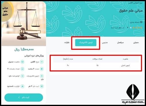 نحوه ثبت نام آزمون الکترونیک سامانه جامع مرکز آموزش مدیریت دولتی